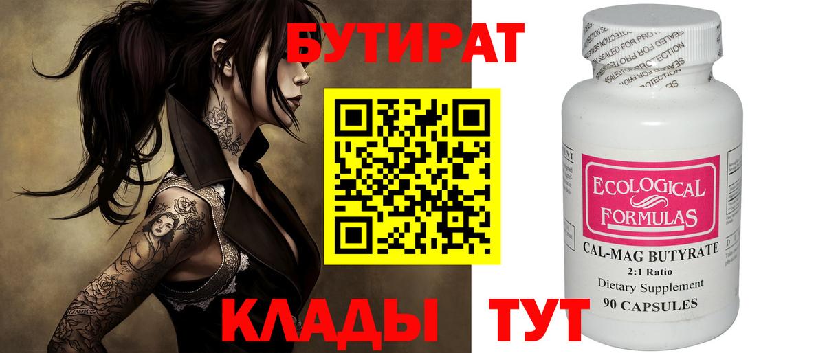 БУТИРАТ оксана Истра