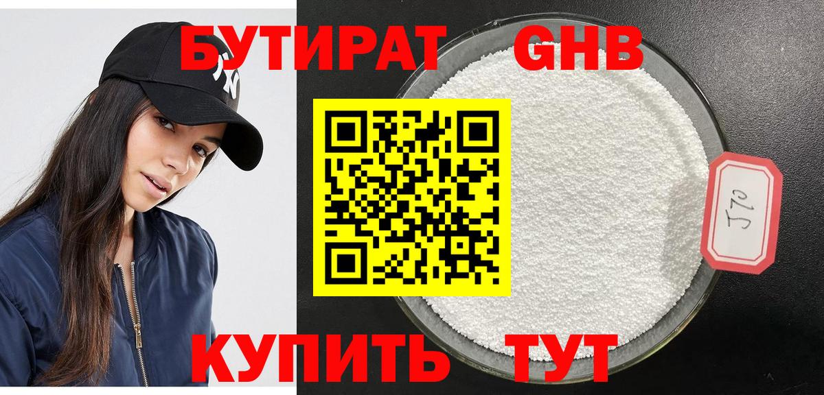 Бутират  БУТИРАТ GHB  Вход с VPN  Истра 