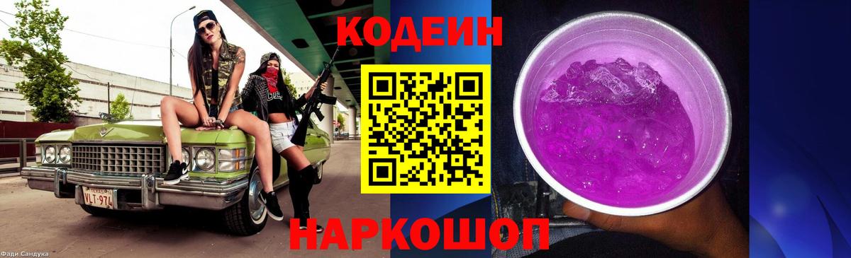 Codein напиток Lean (лин)  Кодеиновый сироп Lean напиток Lean (лин)  Истра  Вход с VPN 