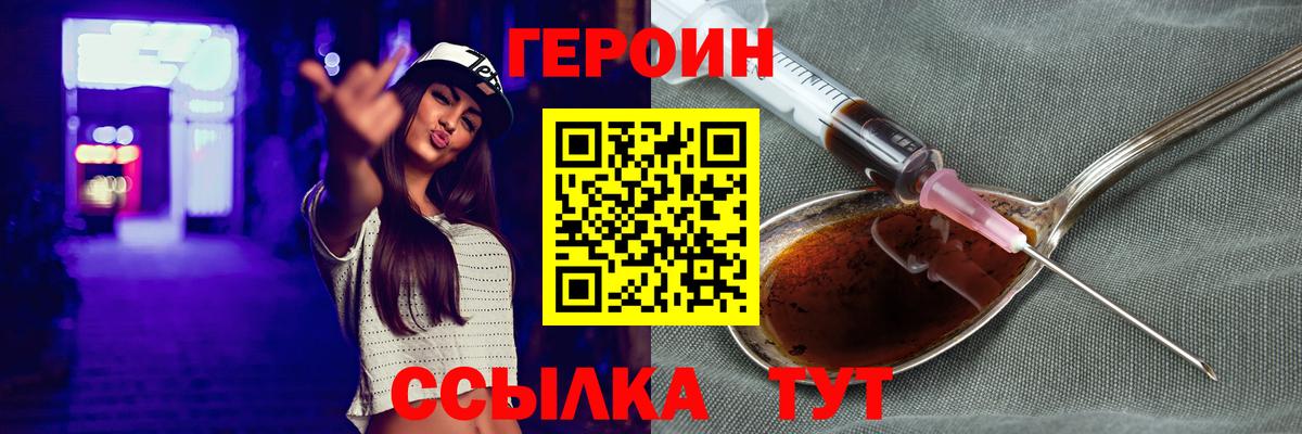 Героин афганец  Вход с VPN  Истра 