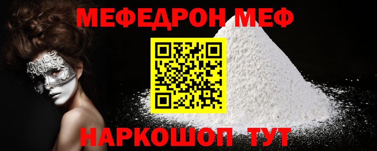 Мефедрон  Вход с VPN  МЕФ кристаллы  Истра  Мефедрон 4 MMC 